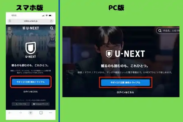 U-NEXT 登録解約方法