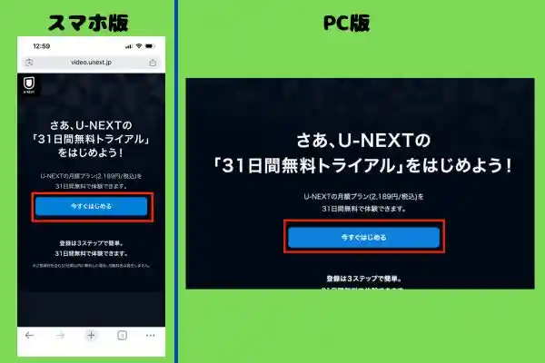 U-NEXT 登録解約方法