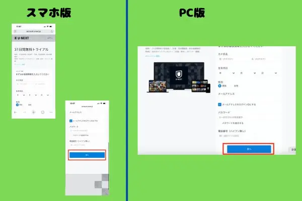 U-NEXT 登録解約方法