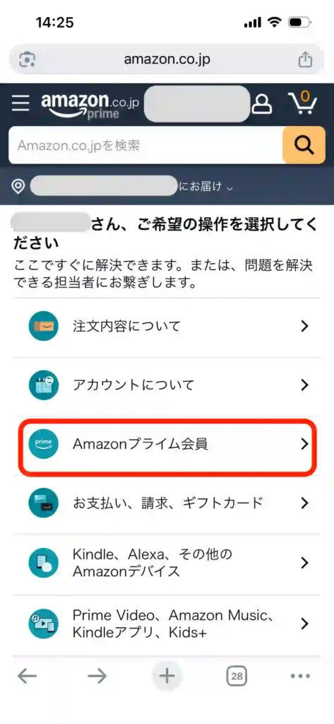 Amazon解約方法3