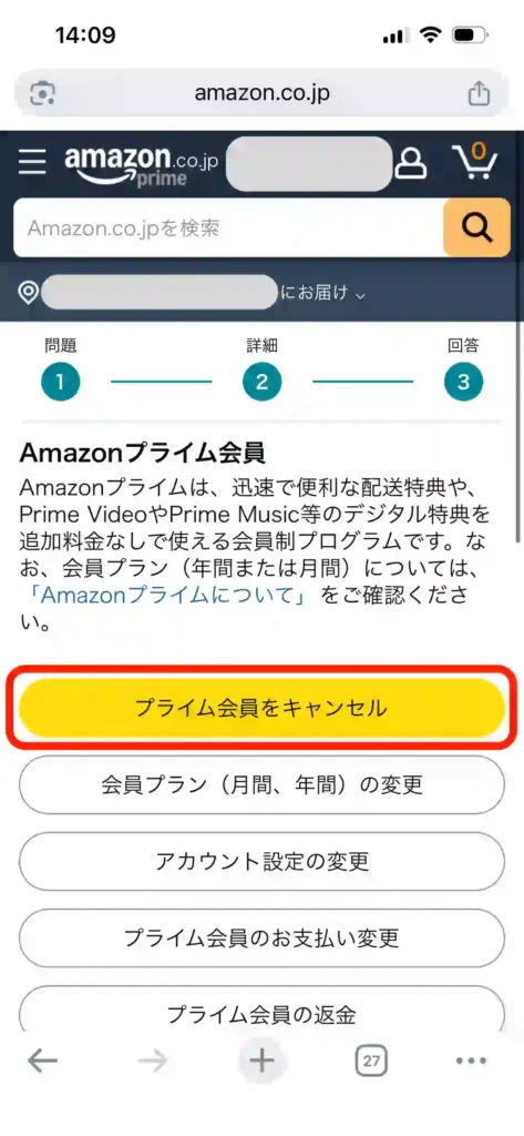 amazon解約方法5