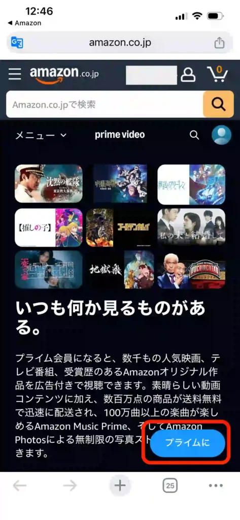 Amazon登録方法1-2