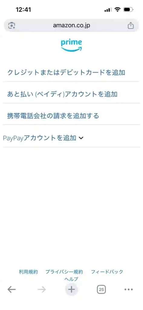 Amazon登録方法11