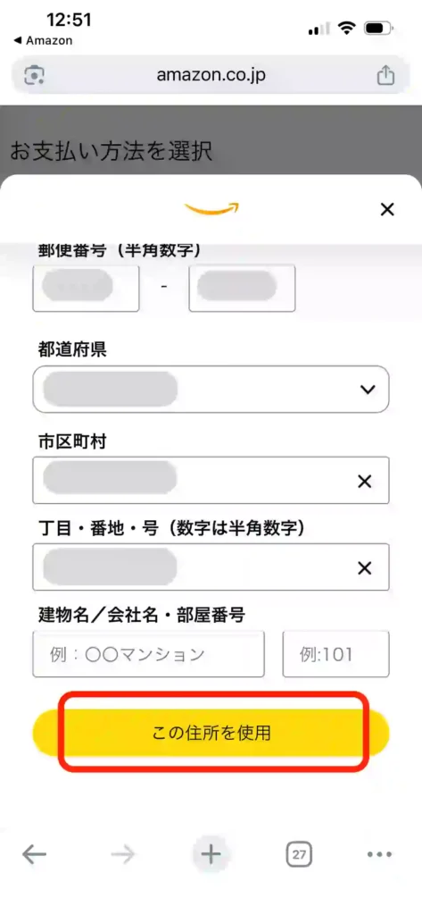 amazon登録方法12