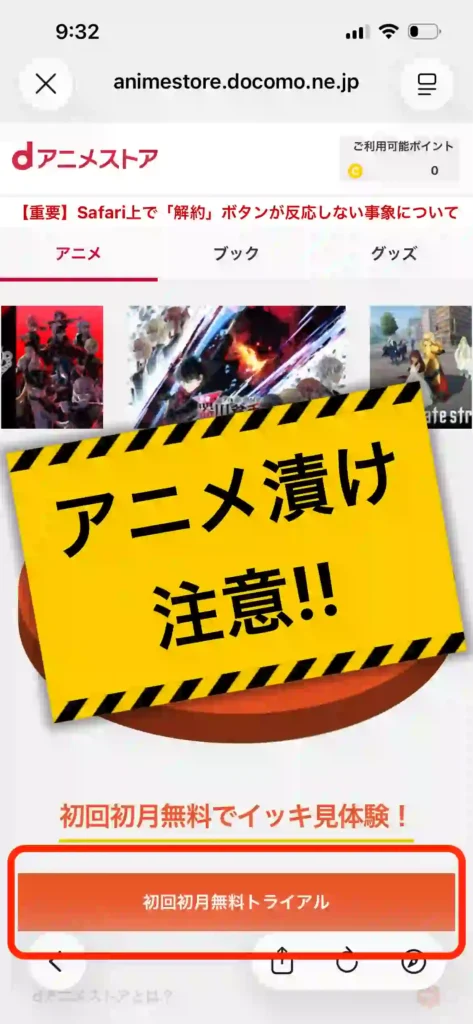 dアニメストア 登録1