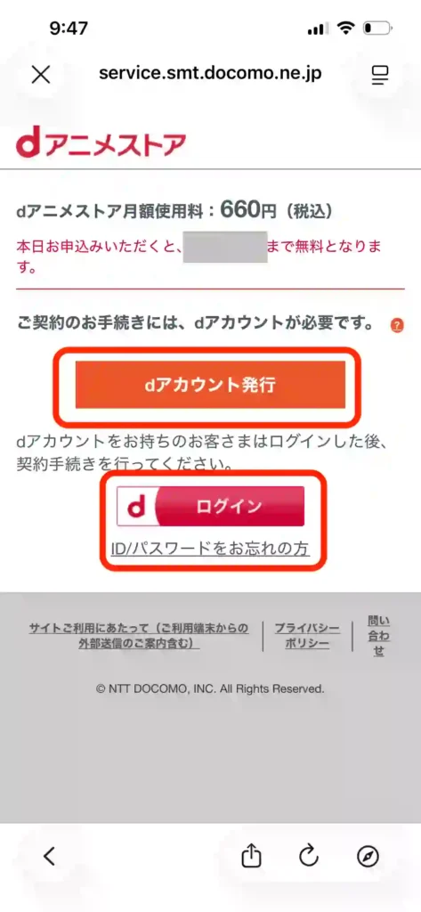 dアニメストア 登録2