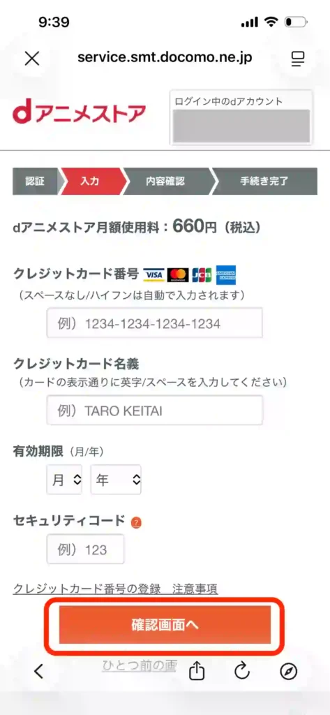 dアニメストア 登録3