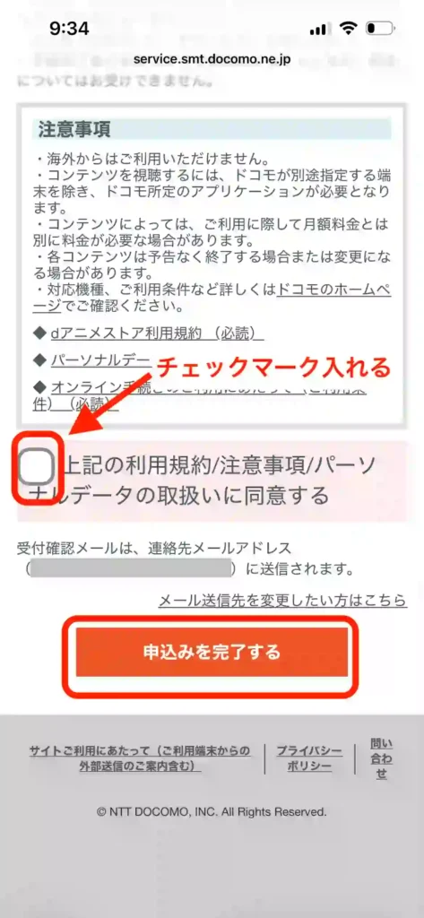 dアニメストア 登録4